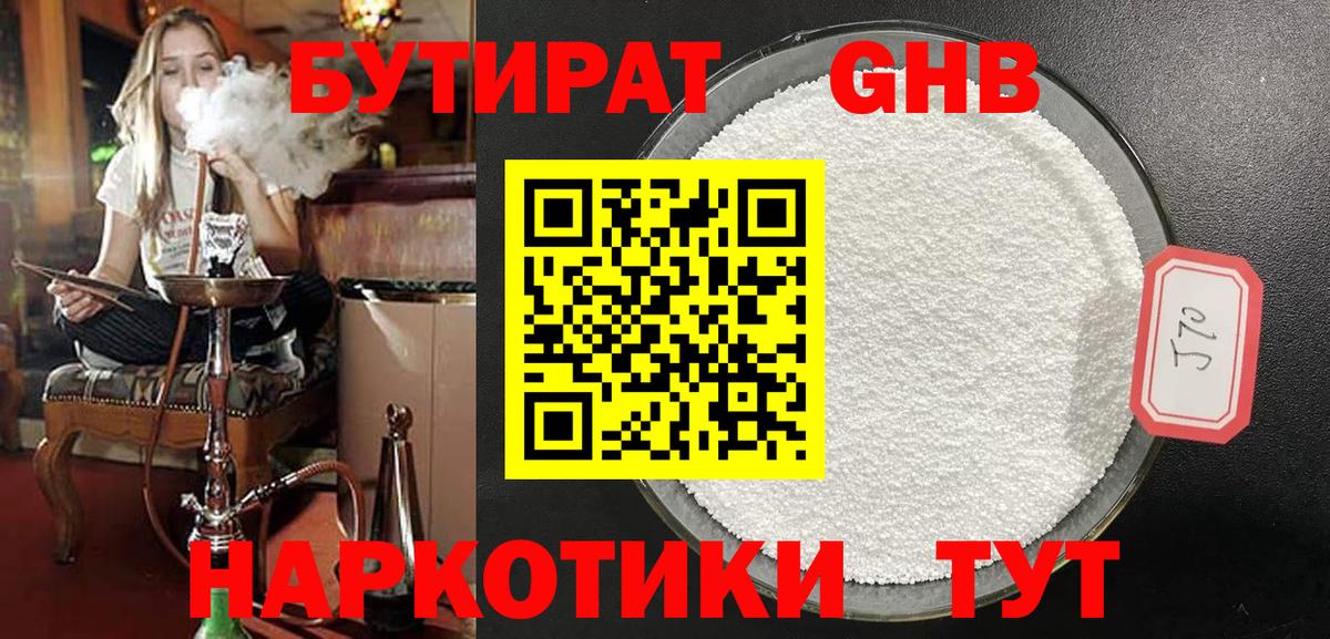 Бутират вода Касимов