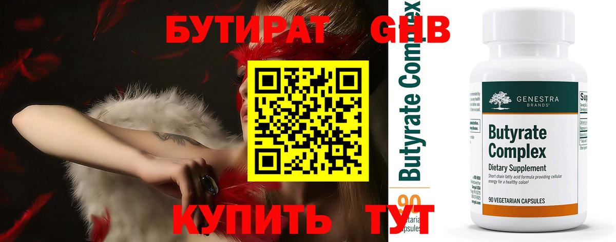 Касимов  Бутират GHB  БУТИРАТ  Вход с VPN 