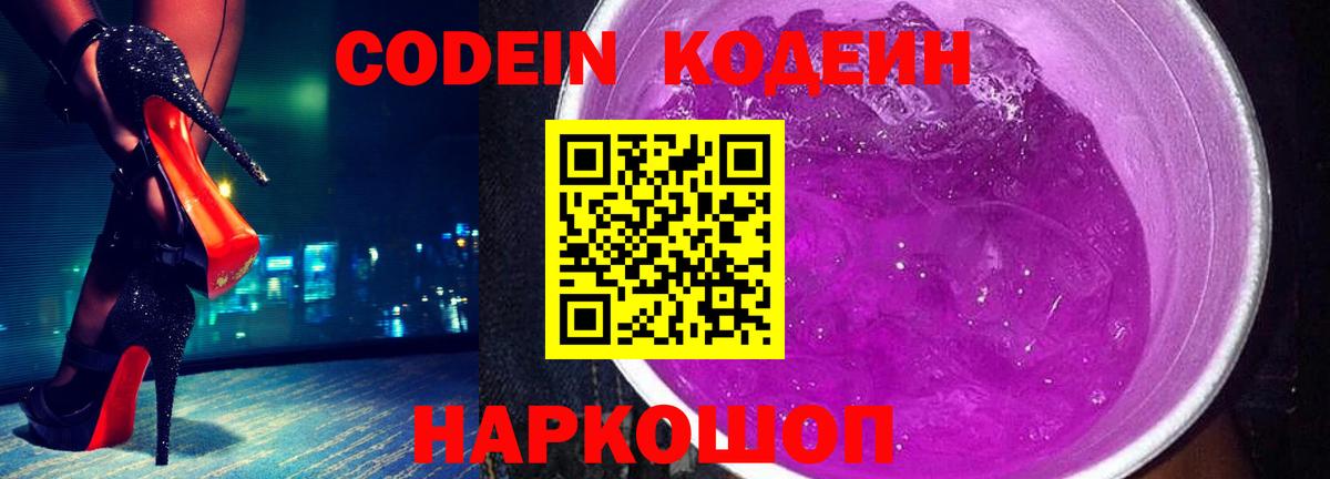Кодеин напиток Lean (лин)  Вход с VPN  Кодеиновый сироп Lean напиток Lean (лин)  Касимов 