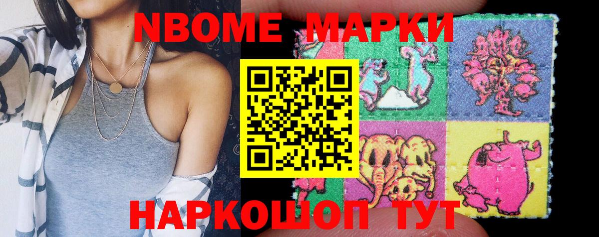 Марки N-bome 1,8мг Касимов